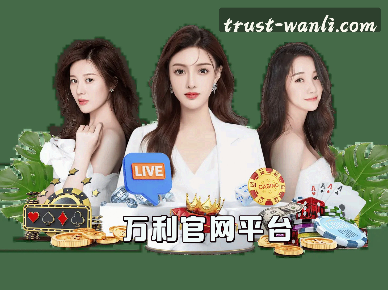 关于我们 - 万利(WANLI)官方网站 - 值得信赖的官方正版授权